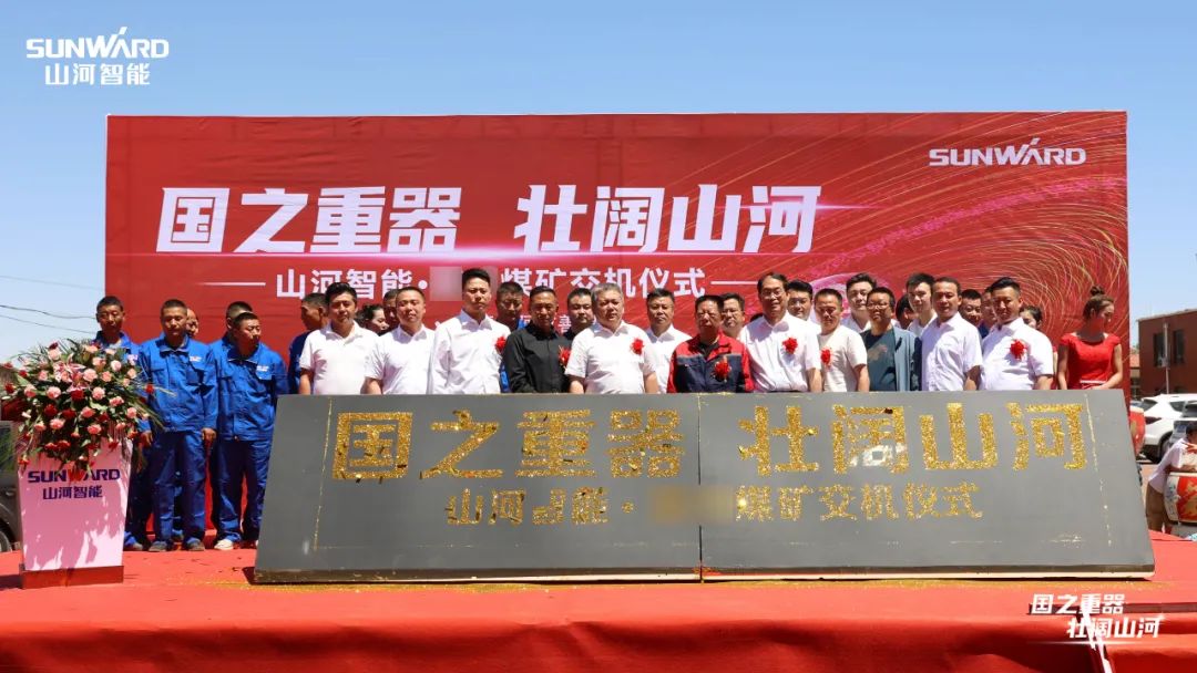 球友会体育-球友会体育（中国）官方在线
智能矿用设备集中交付