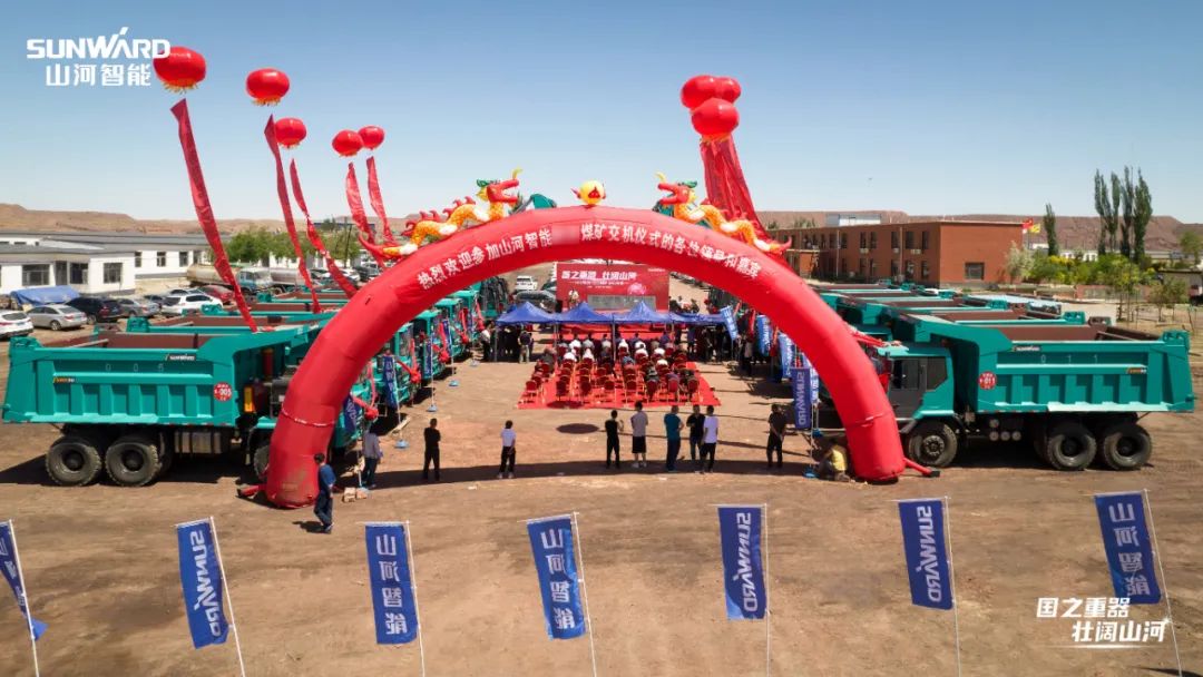 球友会体育-球友会体育（中国）官方在线
智能矿用设备集中交付