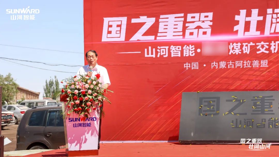 球友会体育-球友会体育（中国）官方在线
智能矿用设备集中交付