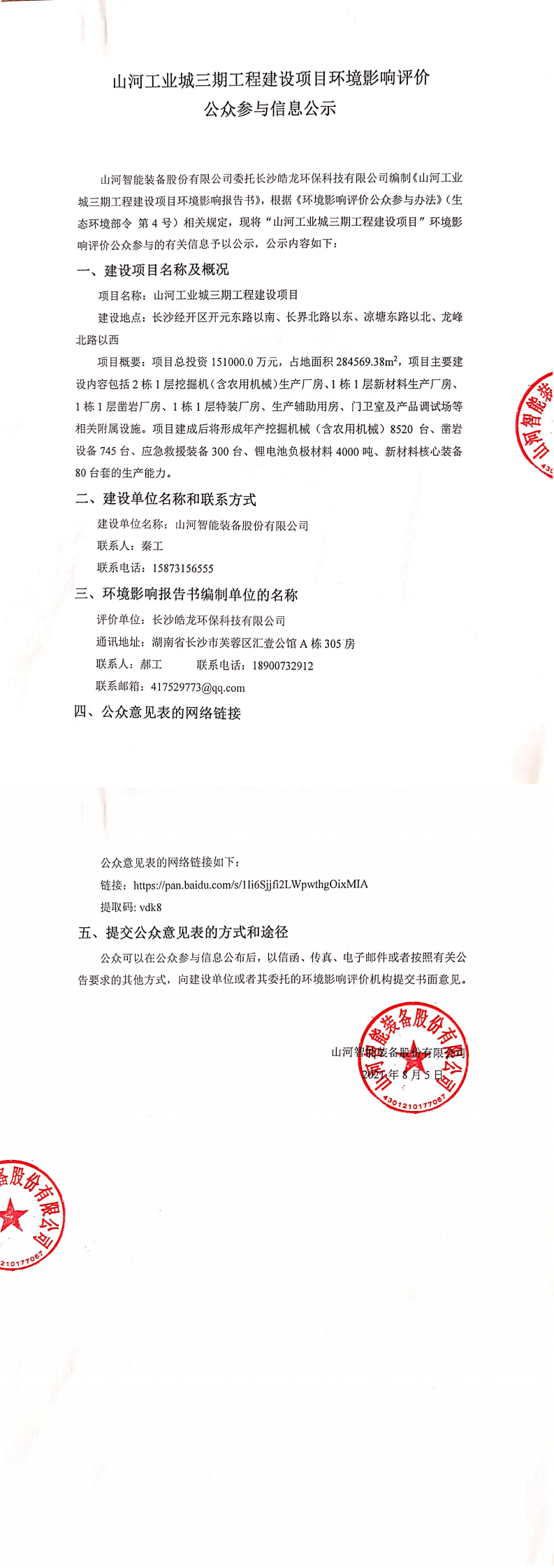 球友会体育-球友会体育（中国）官方在线
工业城三期工程建设项目环境影响评价公众参与信息公示