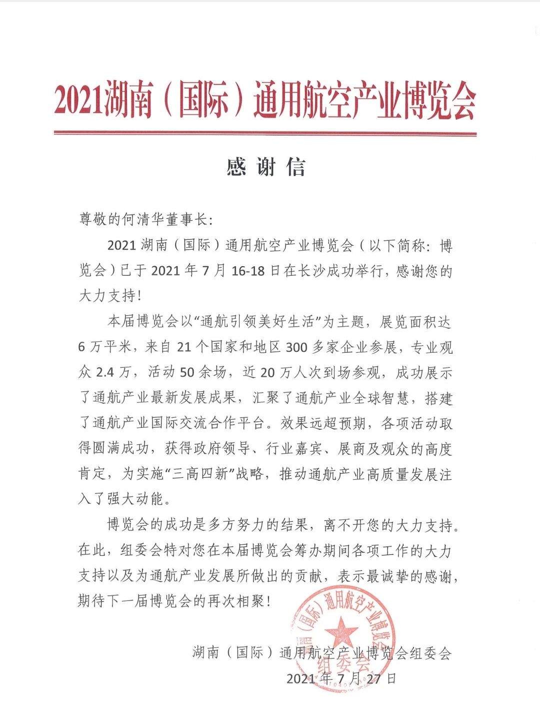 一封感谢信，牵引出球友会体育-球友会体育（中国）官方在线
智能通航产业庞大版图