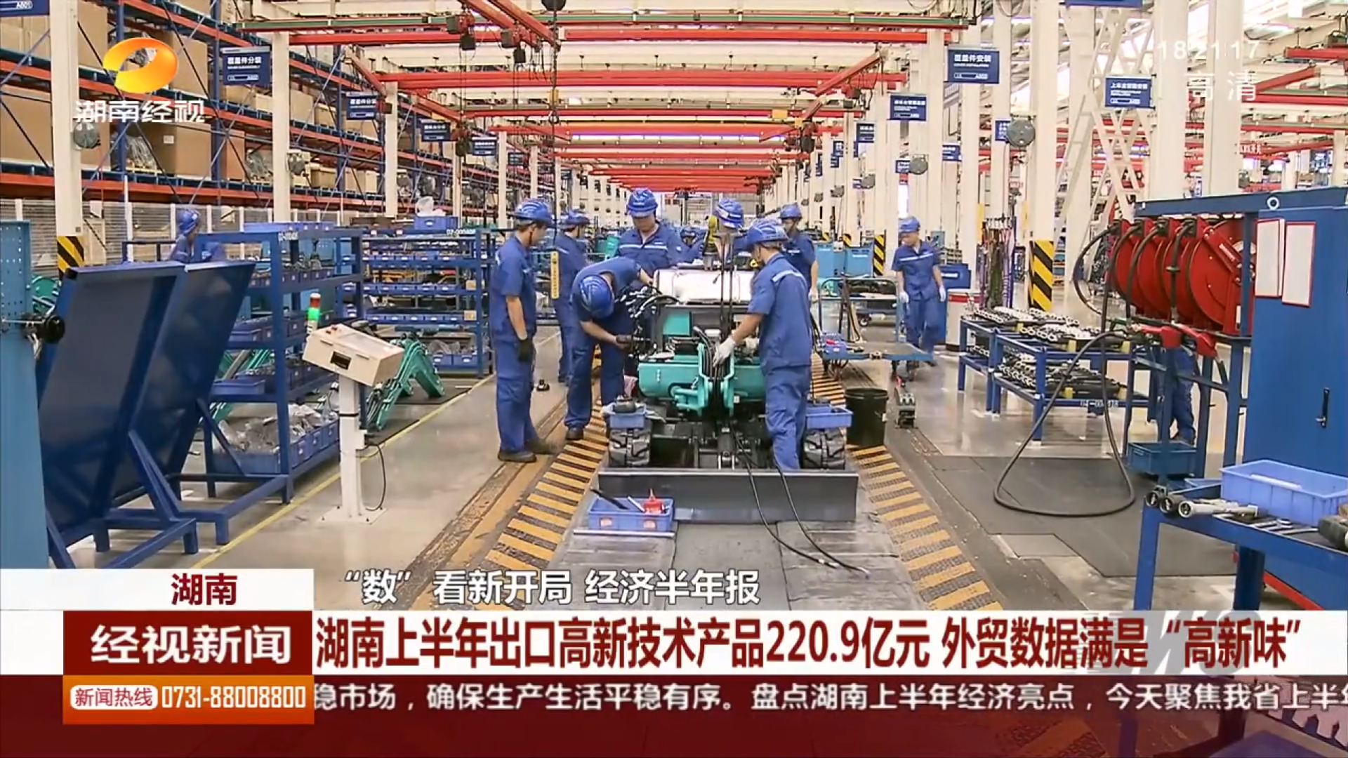 媒体聚焦 | 球友会体育-球友会体育（中国）官方在线
智能等工程机械湘军让上半年湖南外贸数据更具“高新味”
