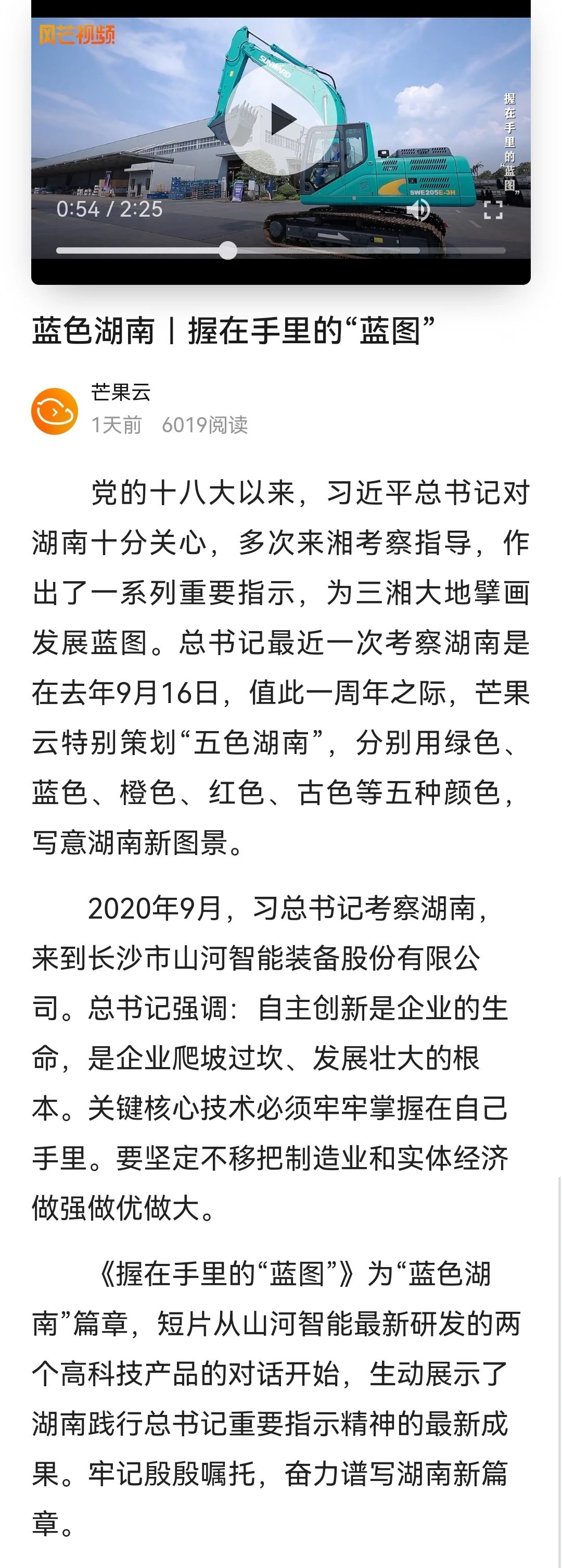 媒体聚焦 | 总书记视察球友会体育-球友会体育（中国）官方在线
智能一周年系列报道