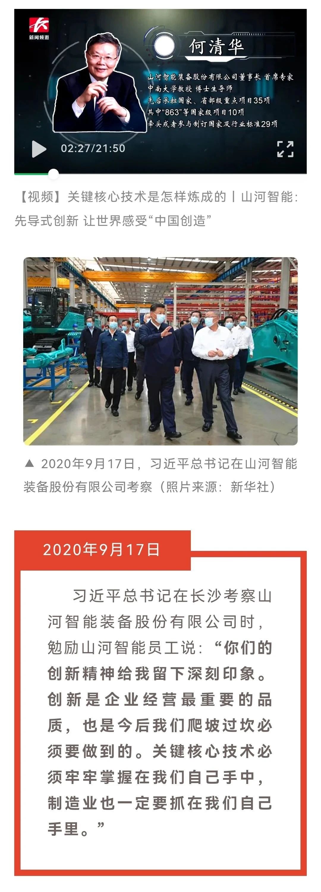 媒体聚焦 | 总书记视察球友会体育-球友会体育（中国）官方在线
智能一周年系列报道