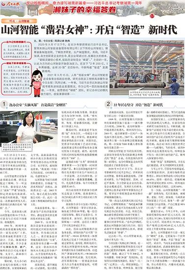 媒体聚焦 | 总书记视察球友会体育-球友会体育（中国）官方在线
智能一周年系列报道