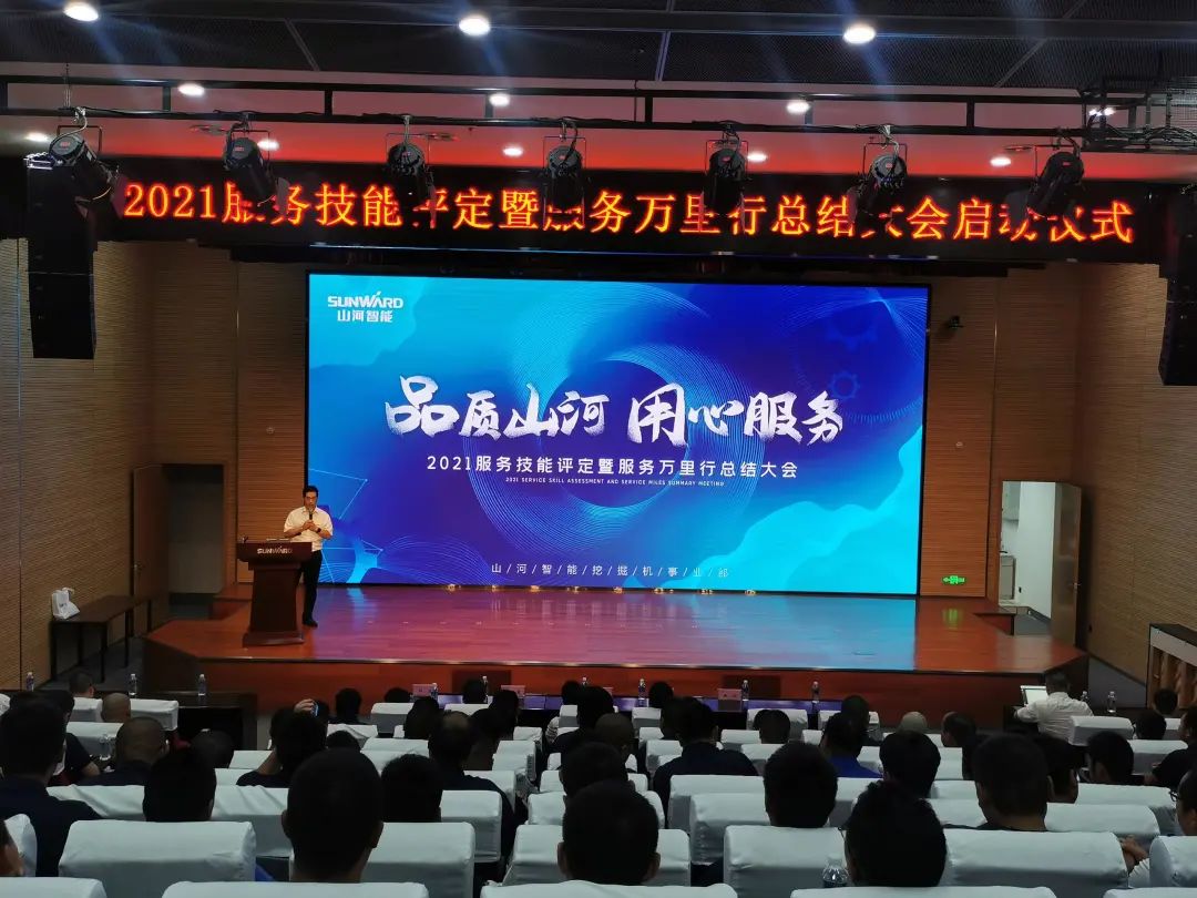球友会体育-球友会体育（中国）官方在线
智能挖掘机事业部启动2021服务技能评定暨服务万里行总结大会