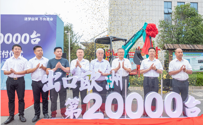 里程碑!球友会体育-球友会体育(中国)官方在线
智能出口欧洲第20000台暨大型挖掘机批量交付仪式成功举行