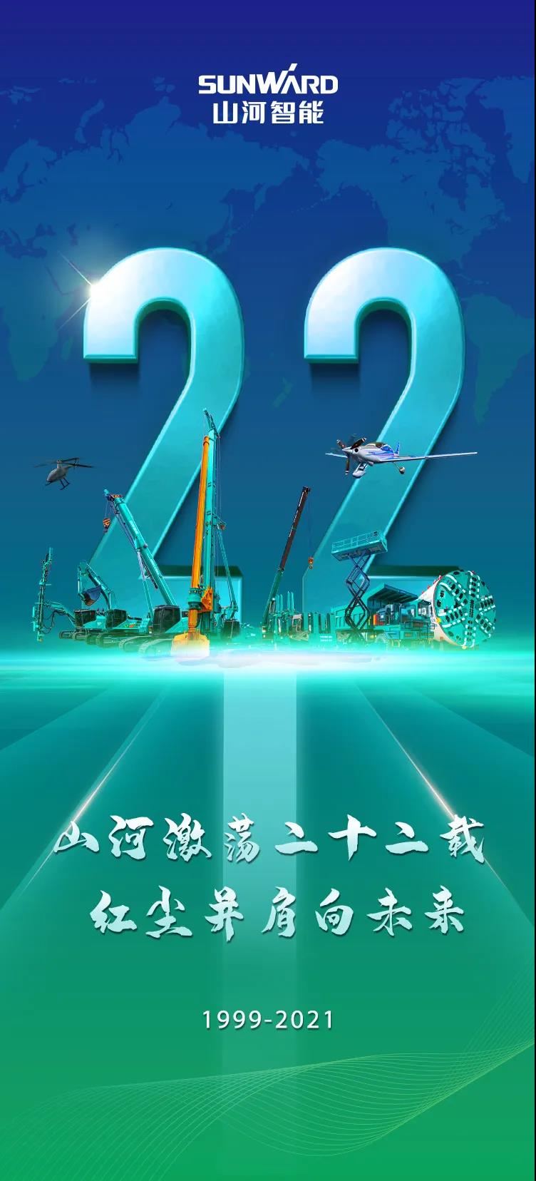 22周年 | 亲爱的球友会体育-球友会体育（中国）官方在线
智能，祝你生日快乐！