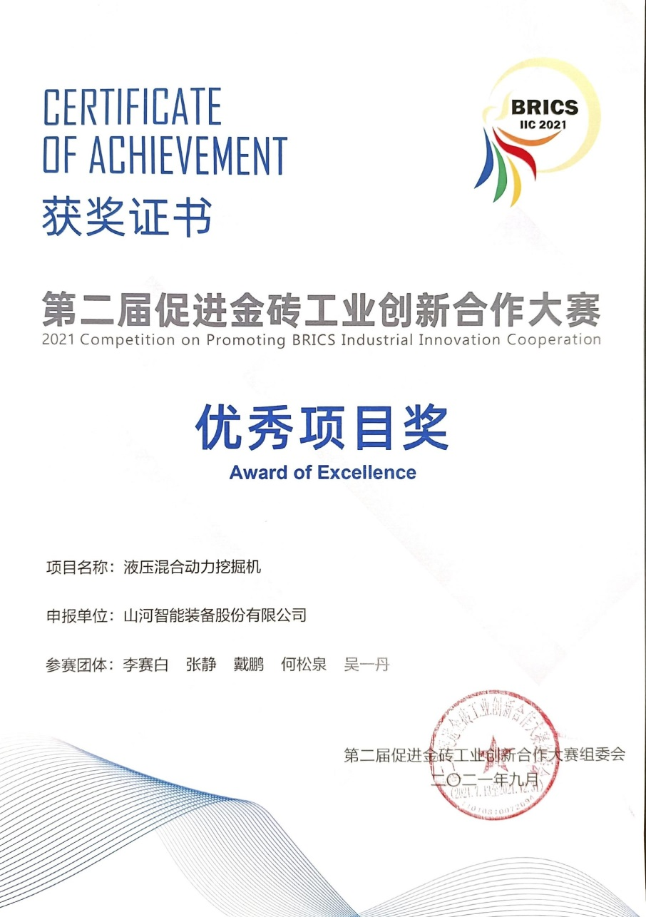 点赞！球友会体育-球友会体育（中国）官方在线
智能液压混合动力挖掘机项目荣获这个优秀项目奖→
