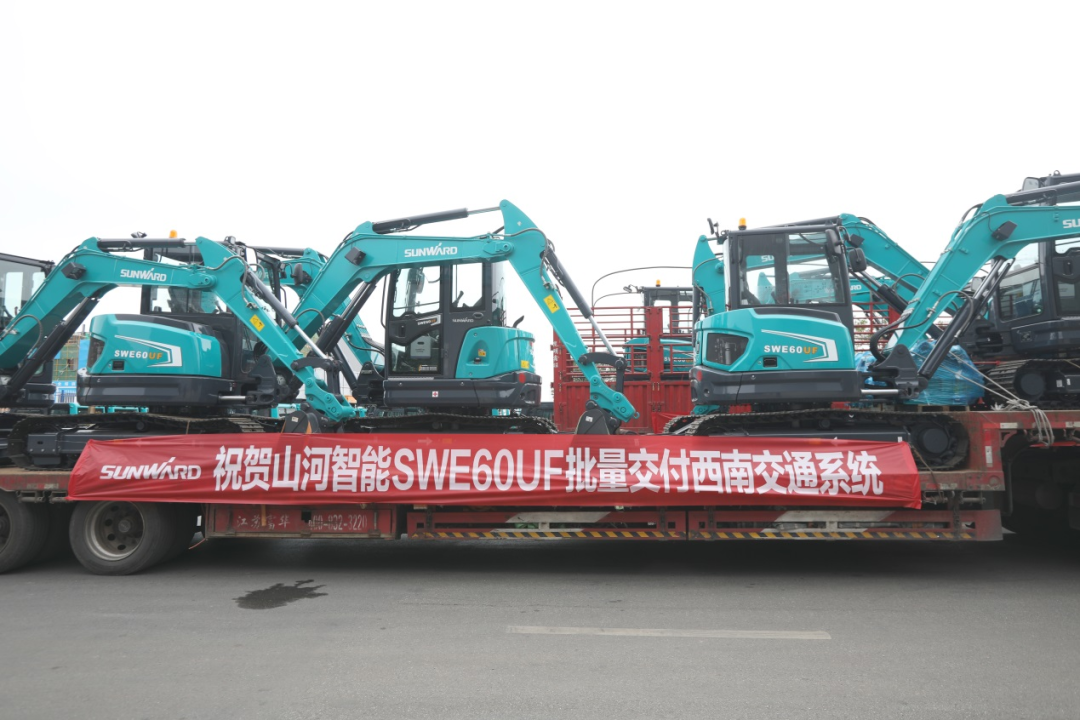 助力祖国西南地区建设！球友会体育-球友会体育（中国）官方在线
智能国内首批SWE60UF无尾挖掘机批量交付
