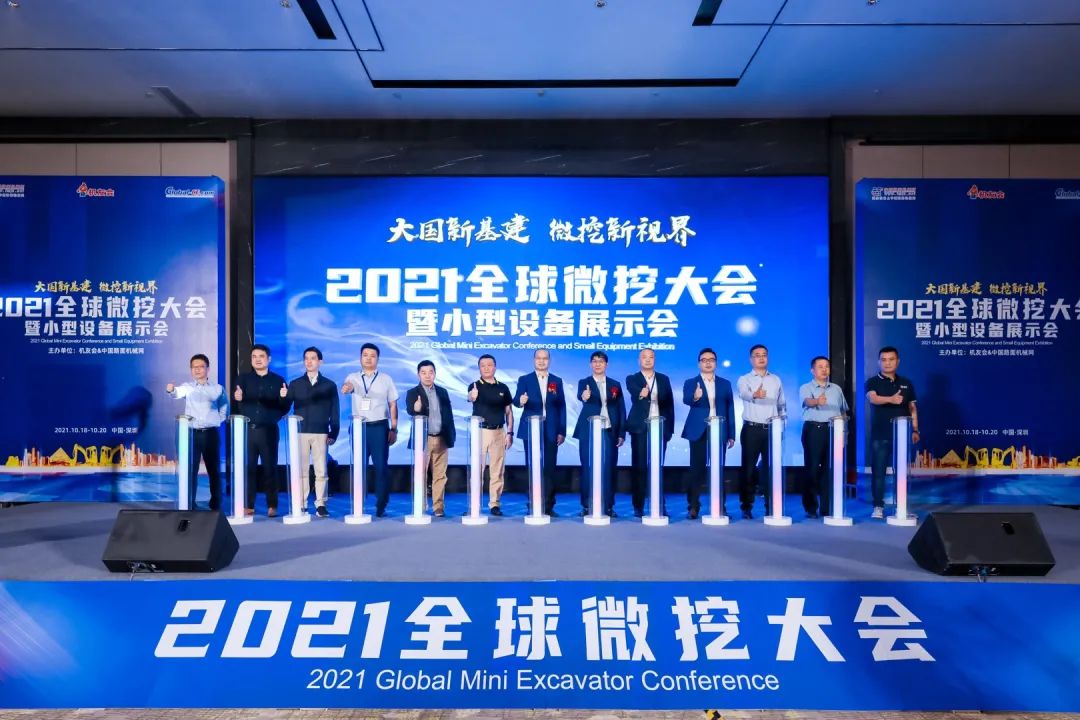 共享微挖新视界！球友会体育-球友会体育（中国）官方在线
智能微挖三大王牌产品齐聚2021全球微挖大会