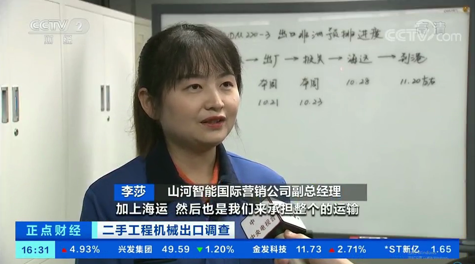 央视财经：抓住自贸区创新试点机遇！球友会体育-球友会体育（中国）官方在线
智能工程机械二手设备出口乌干达
