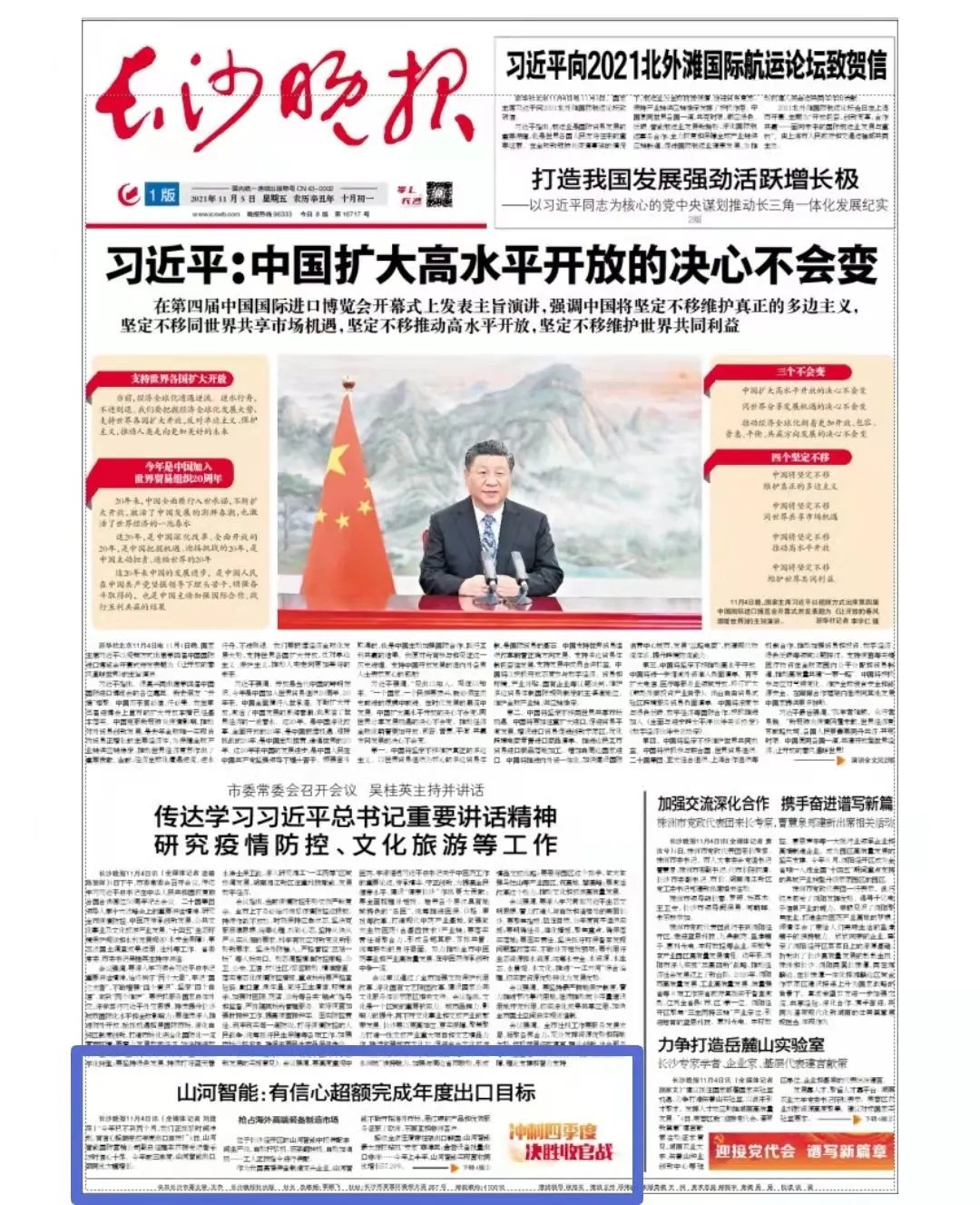 《长沙晚报》：球友会体育-球友会体育（中国）官方在线
智能有信心超额完成年度出口目标
