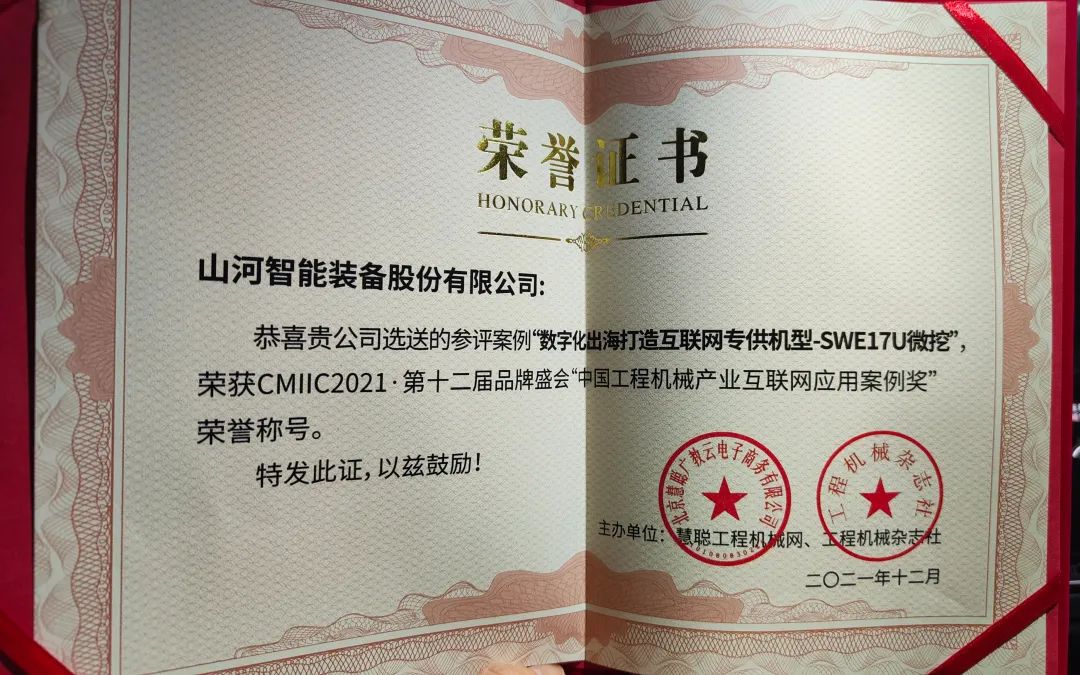奖！奖！奖！球友会体育-球友会体育（中国）官方在线
智能多个产品荣登2021年度工程机械明星产品榜