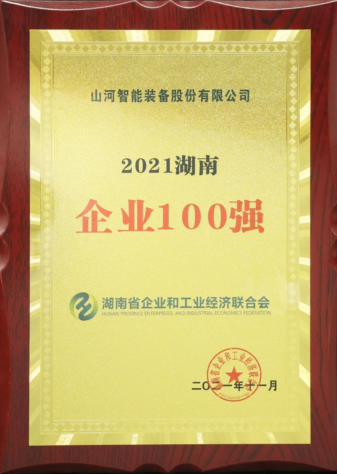 厉害了！球友会体育-球友会体育（中国）官方在线
智能再次登榜湖南企业100强