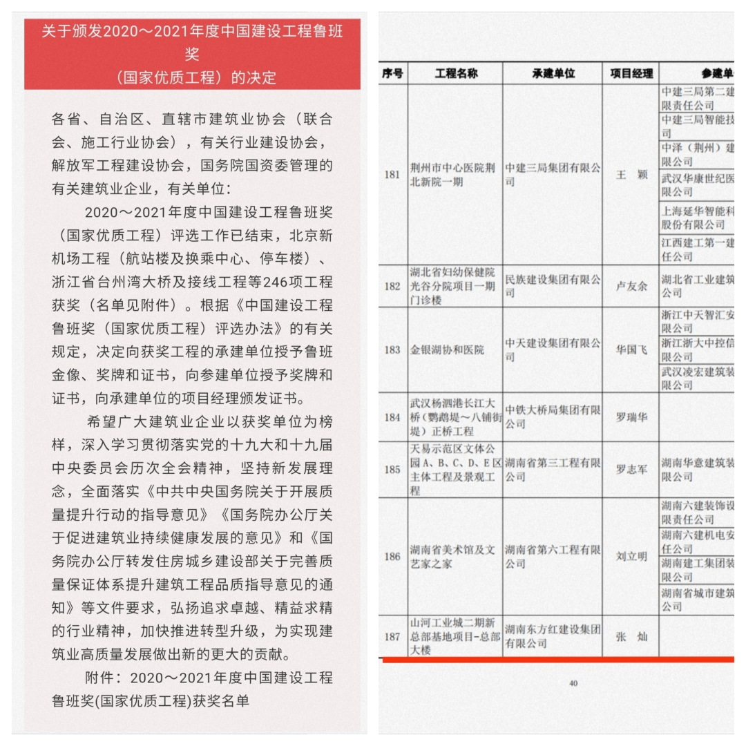 喜提“鲁班奖”，球友会体育-球友会体育（中国）官方在线
智能总部大楼有“颜”更有“才”