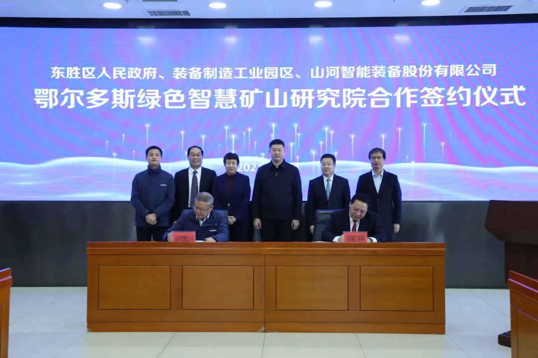 持续助力“双碳”目标！球友会体育-球友会体育（中国）官方在线
智能（鄂尔多斯）绿色智慧矿山研究院正式成立