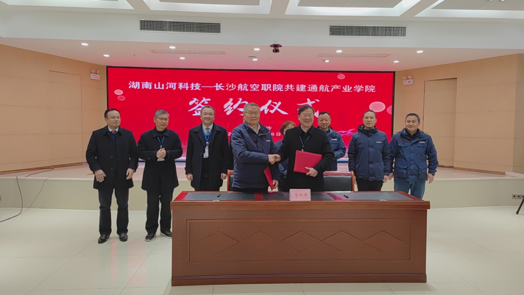 揭开通航产业新篇章！球友会体育-球友会体育（中国）官方在线
科技携手长沙航院打造通航产业学院