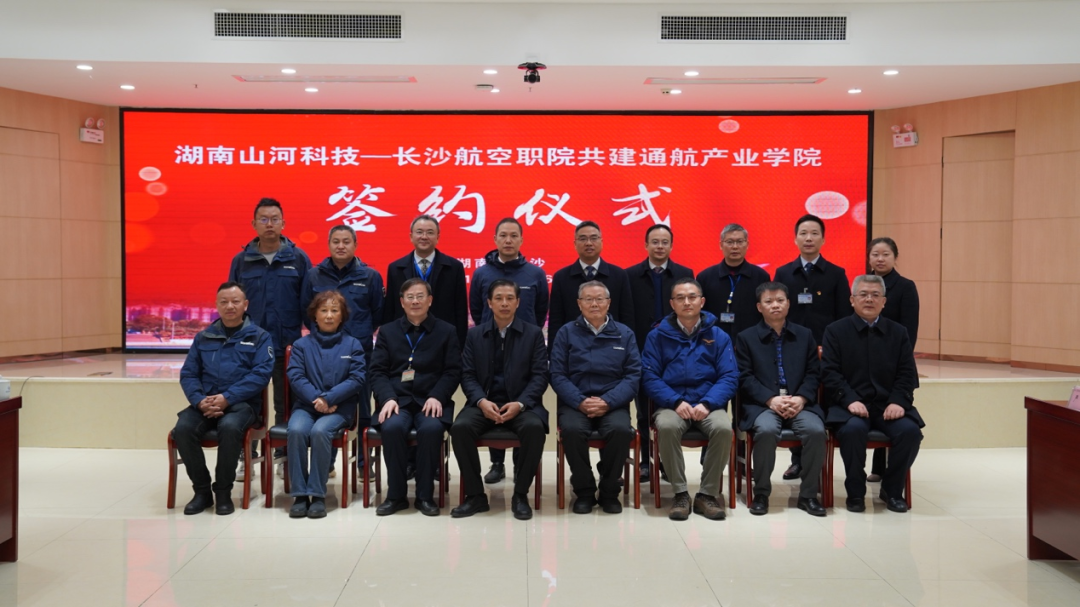 揭开通航产业新篇章！球友会体育-球友会体育（中国）官方在线
科技携手长沙航院打造通航产业学院