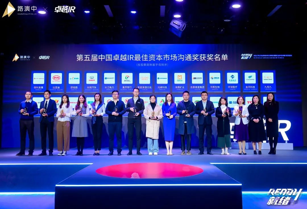 持续优化投资者关系！球友会体育-球友会体育（中国）官方在线
智能荣获第五届中国卓越IR“最佳资本市场沟通奖”