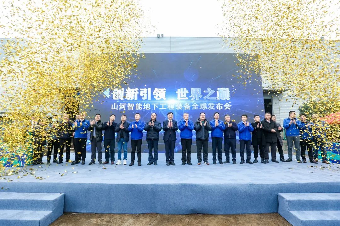 多款产品问鼎世界之最！球友会体育-球友会体育（中国）官方在线
智能地下工程装备全球发布会成功举行