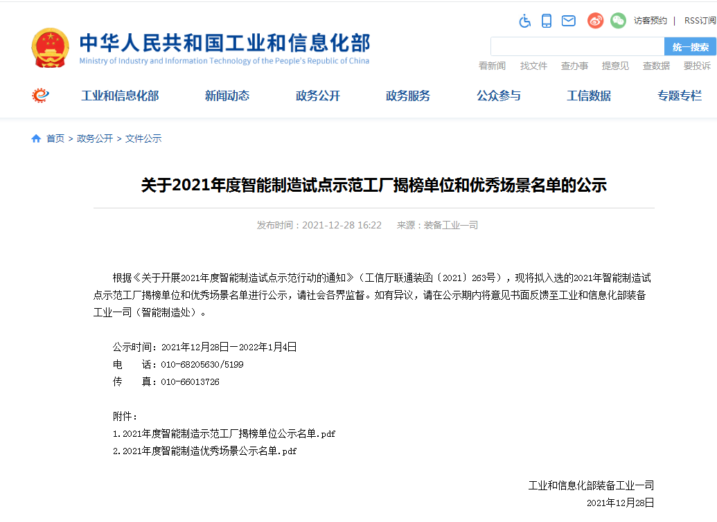 国家四部委共同认定！球友会体育-球友会体育（中国）官方在线
智能上榜智能制造试点示范工厂