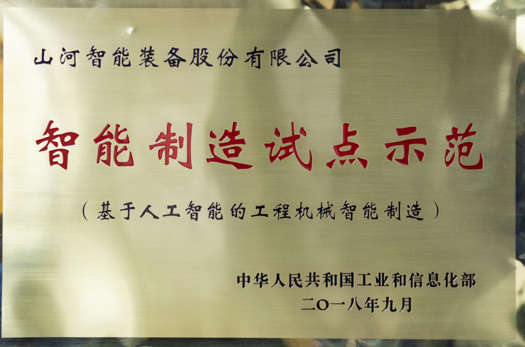 国家四部委共同认定！球友会体育-球友会体育（中国）官方在线
智能上榜智能制造试点示范工厂