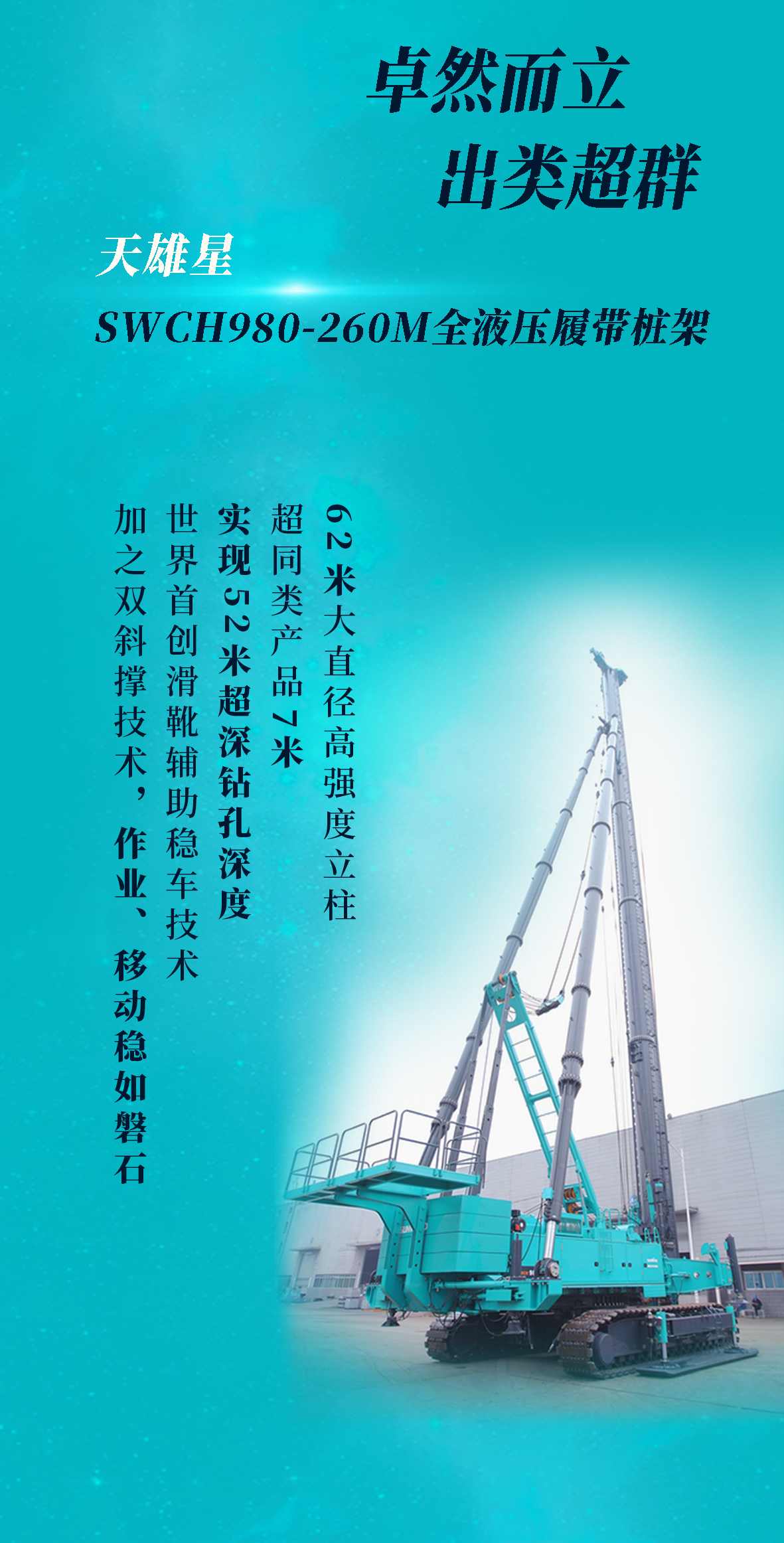 一图读懂 | 球友会体育-球友会体育（中国）官方在线
智能地下工程“世界之最”“世界首创”产品重磅来袭