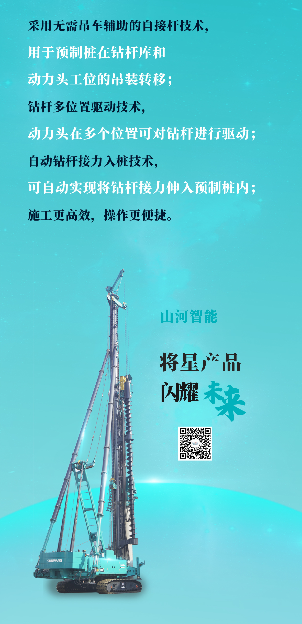 一图读懂 | 球友会体育-球友会体育（中国）官方在线
智能地下工程“世界之最”“世界首创”产品重磅来袭