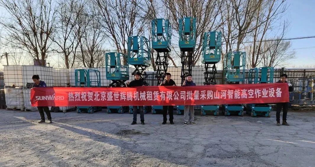 累计采购超百台！球友会体育-球友会体育（中国）官方在线
智能高空作业设备再获客户好评