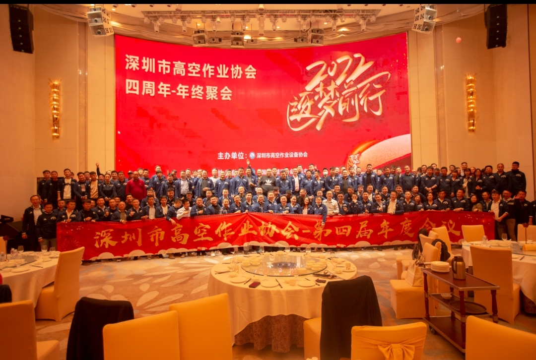 新年第一站！球友会体育-球友会体育（中国）官方在线
智能高机设备亮相深圳高空作业协会年会