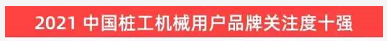 品牌赋能！球友会体育-球友会体育（中国）官方在线
智能登上“工程机械用户品牌关注度十强”榜单
