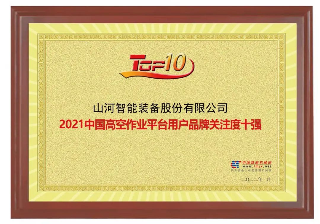 品牌赋能！球友会体育-球友会体育（中国）官方在线
智能登上“工程机械用户品牌关注度十强”榜单