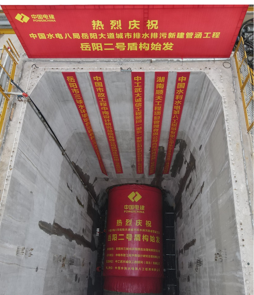 助力岳阳市政管廊建设！中铁球友会体育-球友会体育（中国）官方在线
001号盾构机顺利始发