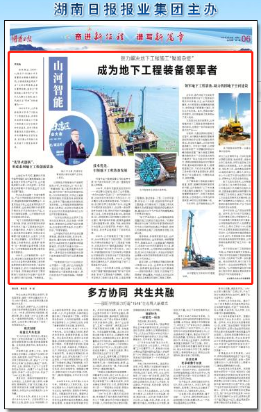 湖南日报：球友会体育-球友会体育（中国）官方在线
智能致力解决地下工程施工“疑难杂症” 成为地下工程装备领军者