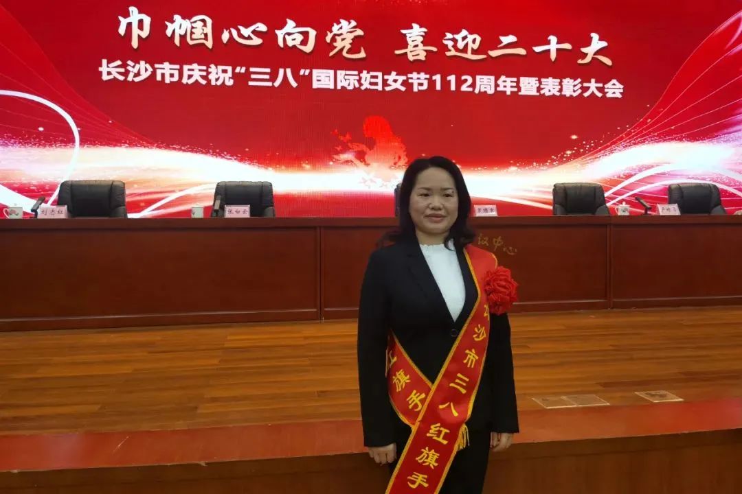 巾帼风采 | 球友会体育-球友会体育（中国）官方在线
智能凡知秀荣获“长沙市三八红旗手”称号