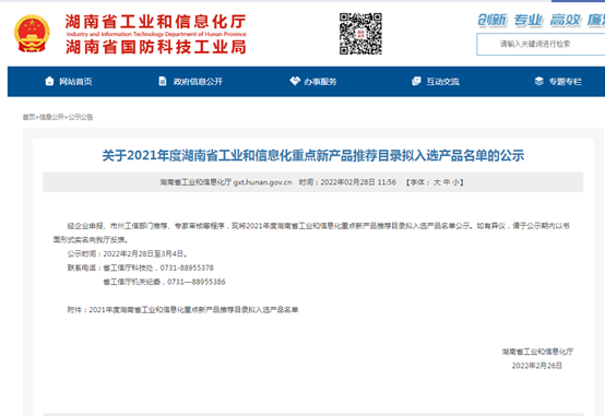 官方认定！球友会体育-球友会体育（中国）官方在线
智能伸缩臂叉装车被评为省级重点新产品