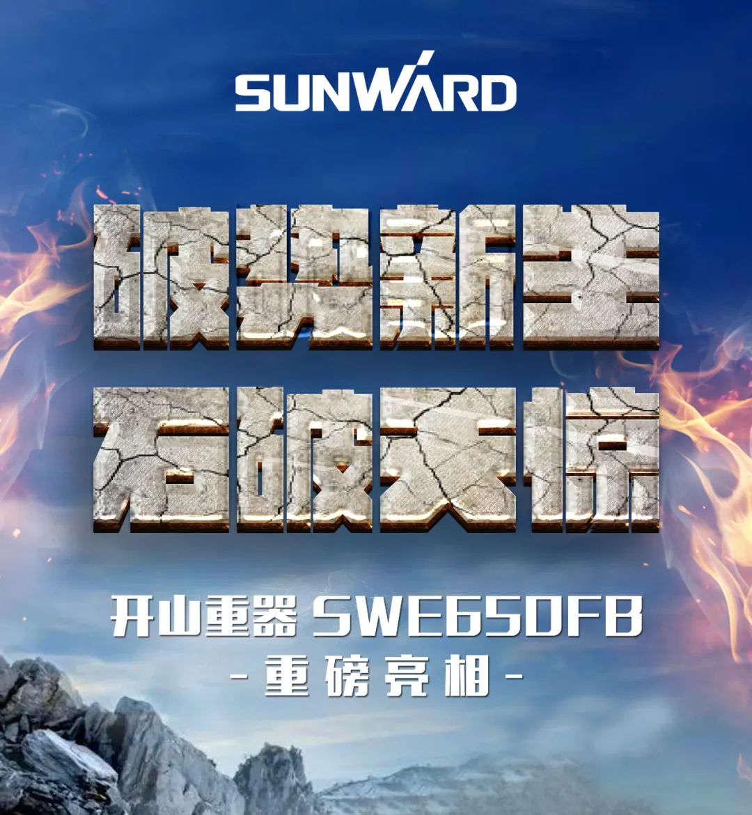 一图读懂 | 又一矿山重载施工利器！球友会体育-球友会体育（中国）官方在线
智能SWE650FB破碎锤重磅亮相