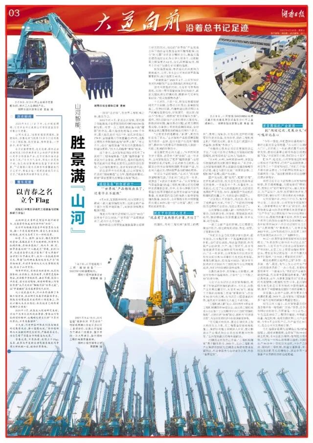 湖南日报 | 坚持创新驱动，球友会体育-球友会体育（中国）官方在线
智能助力打造国家重要先进制造业高地