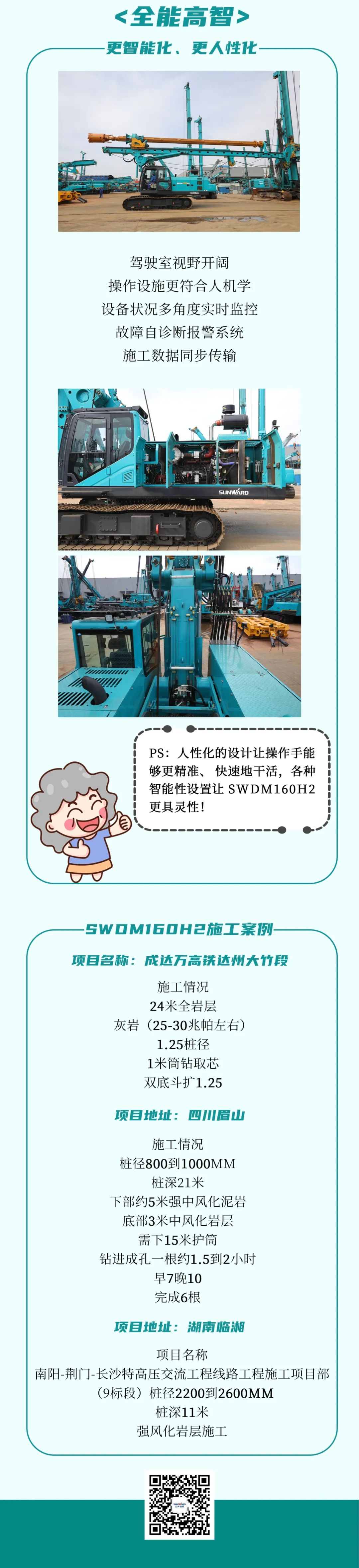 一图读懂 | 效率提升25% ！球友会体育-球友会体育（中国）官方在线
智能又一款铁甲重器助力大国基建
