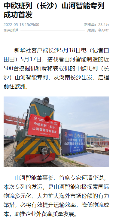 中欧班列（长沙）球友会体育-球友会体育（中国）官方在线
智能专列首发引媒体关注