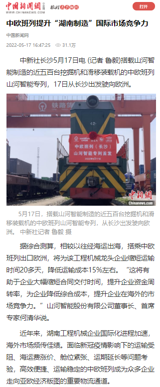 中欧班列（长沙）球友会体育-球友会体育（中国）官方在线
智能专列首发引媒体关注