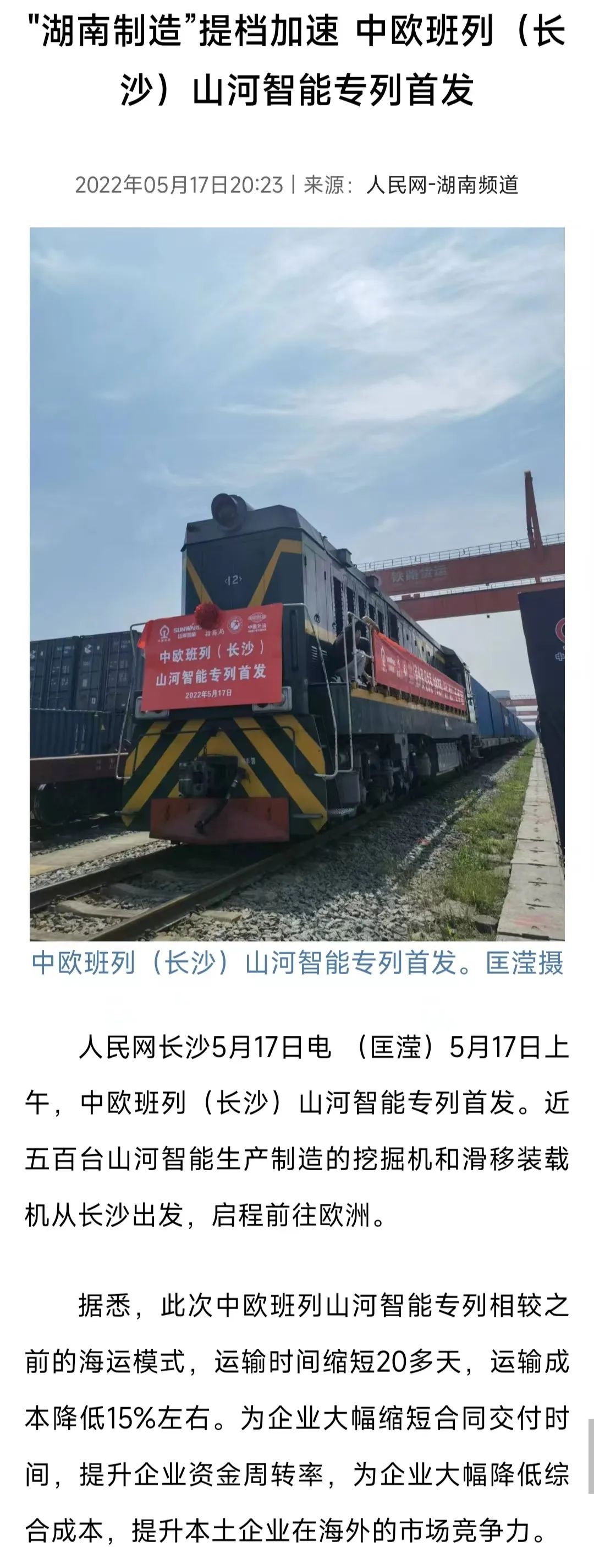 中欧班列（长沙）球友会体育-球友会体育（中国）官方在线
智能专列首发引媒体关注