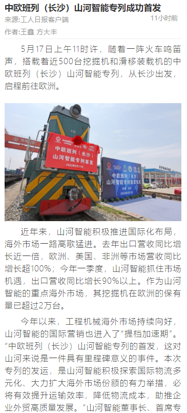 中欧班列（长沙）球友会体育-球友会体育（中国）官方在线
智能专列首发引媒体关注