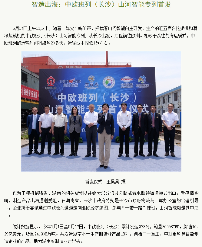 中欧班列（长沙）球友会体育-球友会体育（中国）官方在线
智能专列首发引媒体关注