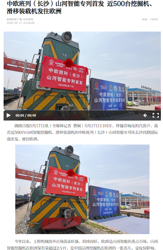 中欧班列（长沙）球友会体育-球友会体育（中国）官方在线
智能专列首发引媒体关注