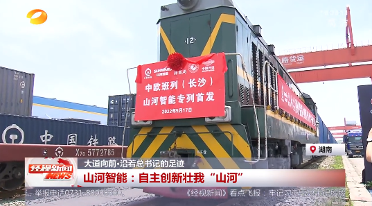 湖南经视 | 大道向前·沿着总书记的足迹 球友会体育-球友会体育（中国）官方在线
智能：自主创新壮我“球友会体育-球友会体育（中国）官方在线
”
