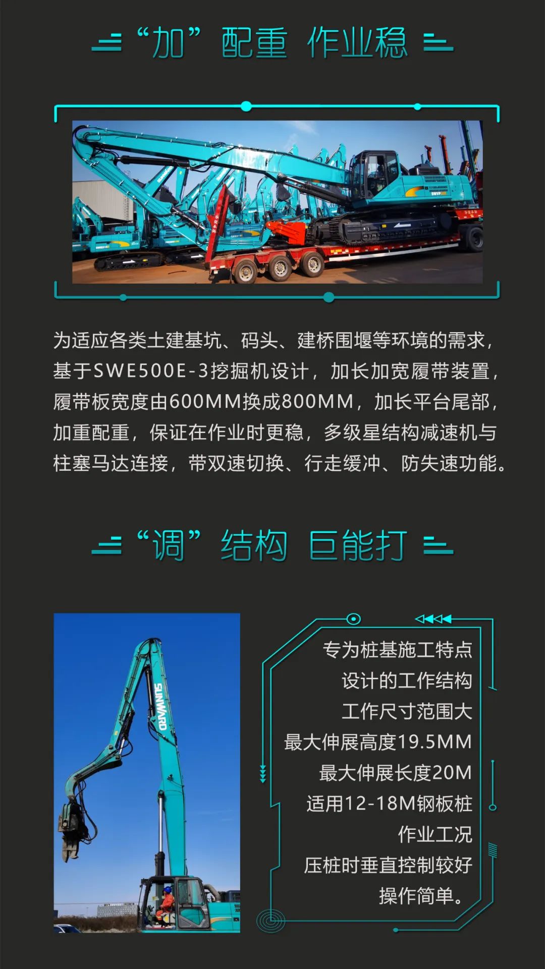 一图读懂 | 专业、高效、经济！球友会体育-球友会体育（中国）官方在线
智能带您解锁液压振动桩机的多种用途