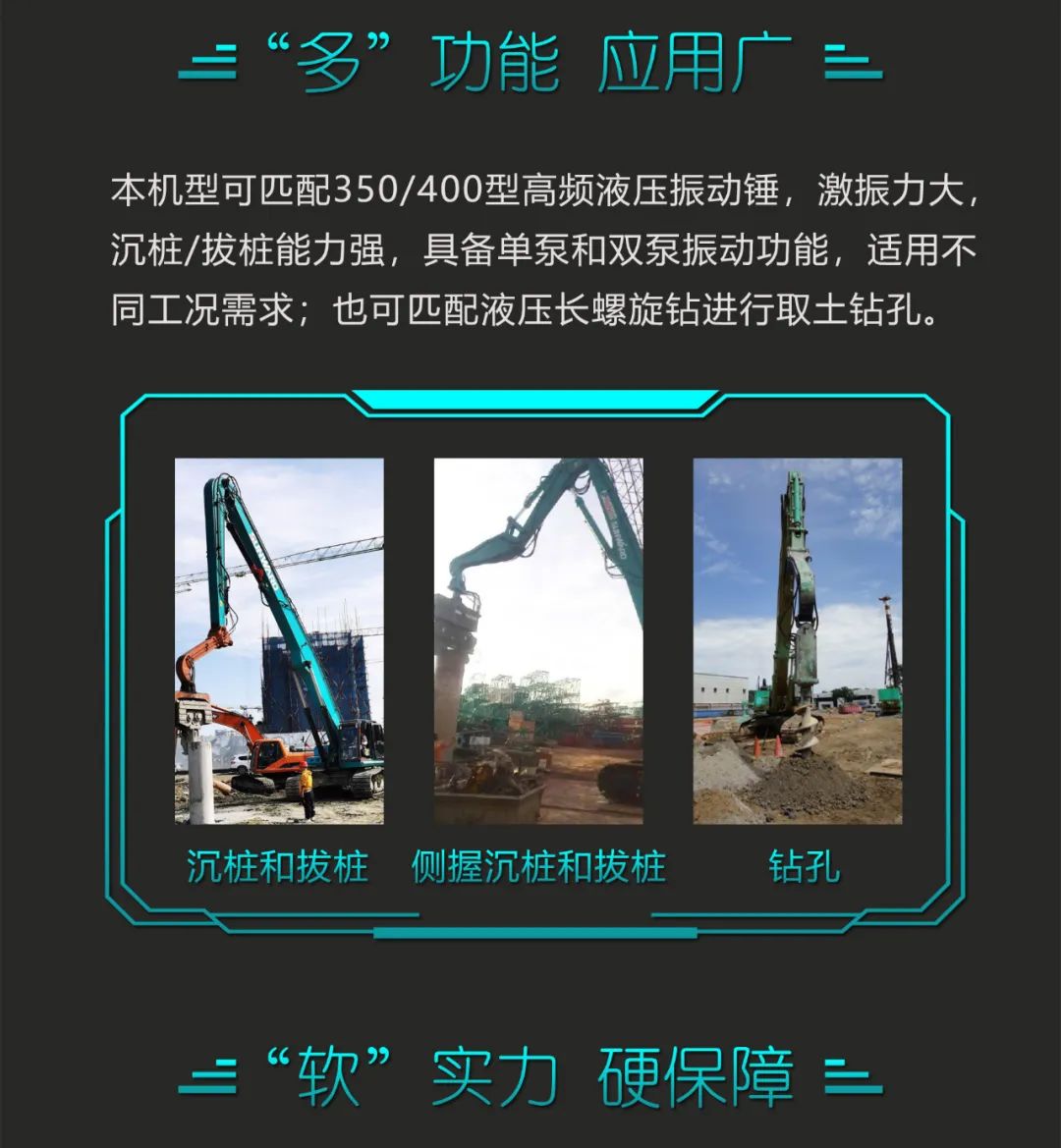 一图读懂 | 专业、高效、经济！球友会体育-球友会体育（中国）官方在线
智能带您解锁液压振动桩机的多种用途