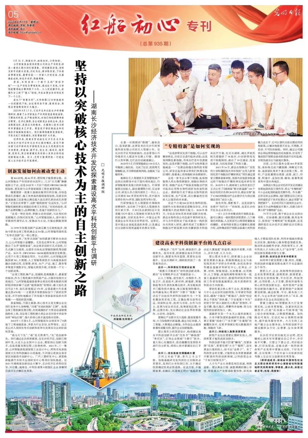 沿着总书记的足迹 | 牢记嘱托,球友会体育-球友会体育(中国)官方在线
智能自主创新一直在路上!